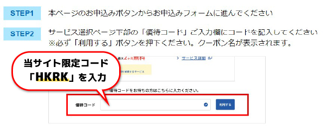 GMOWiMAX_優待コード説明_HKRK