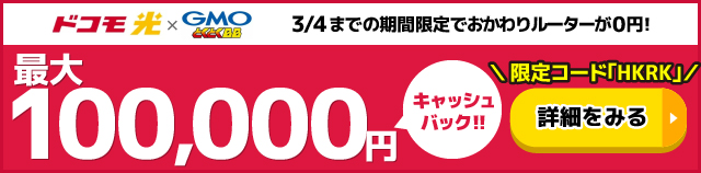 GMOとくとくBBバナー