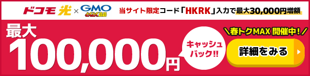 GMOとくとくBBバナー