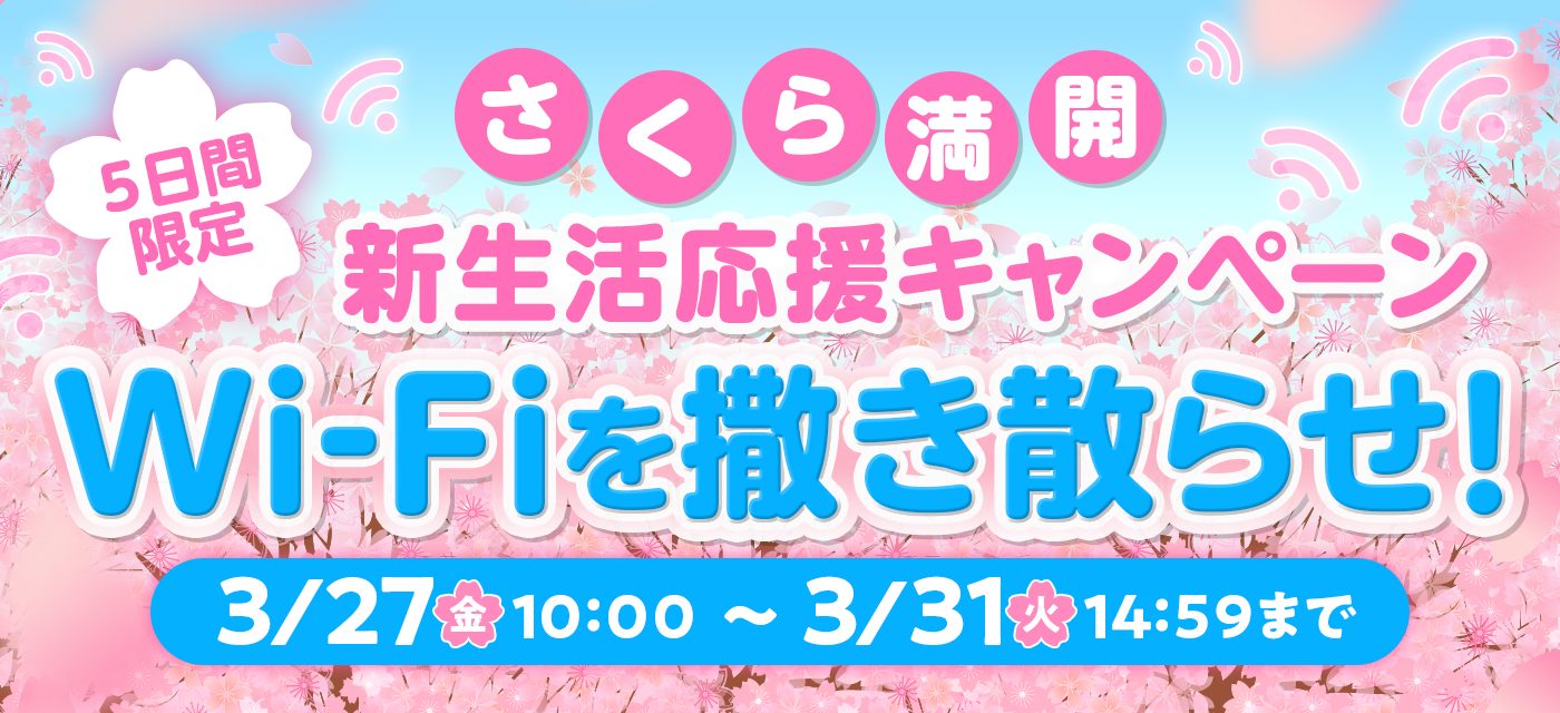GMOとくとくBBは期間限定キャンペーンを実施中