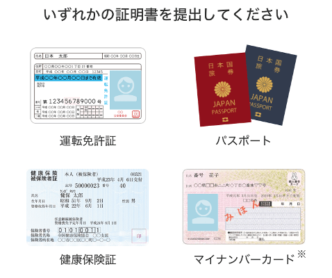 Omiaiの年齢確認は安全？認証OKな年齢確認書類は？安全性・メリットも解説！ | マッチLiFe