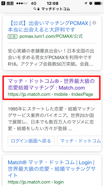 match.com その他 メール トップ