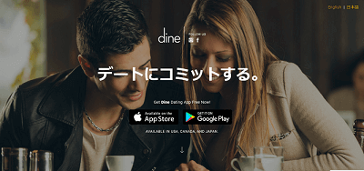 1分で分かる！ダイン(Dine)の退会方法とアプリ再登録の注意点