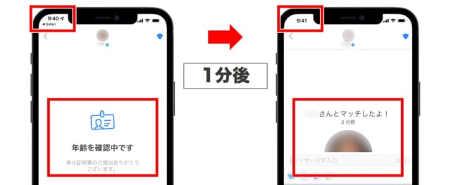 Tinderの年齢確認はどれくらい時間がかかる？エラーで終わらない時の対処方法も紹介！ | マッチLiFe