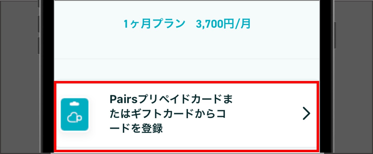 ペアーズ(Pairs)の支払い方法を解説！課金する手順を決済方法ごとに紹介 | マッチLiFe