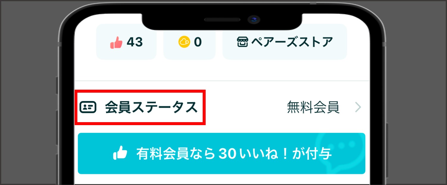 ペアーズ(Pairs)の支払い方法を解説！課金する手順を決済方法ごとに紹介 | マッチLiFe