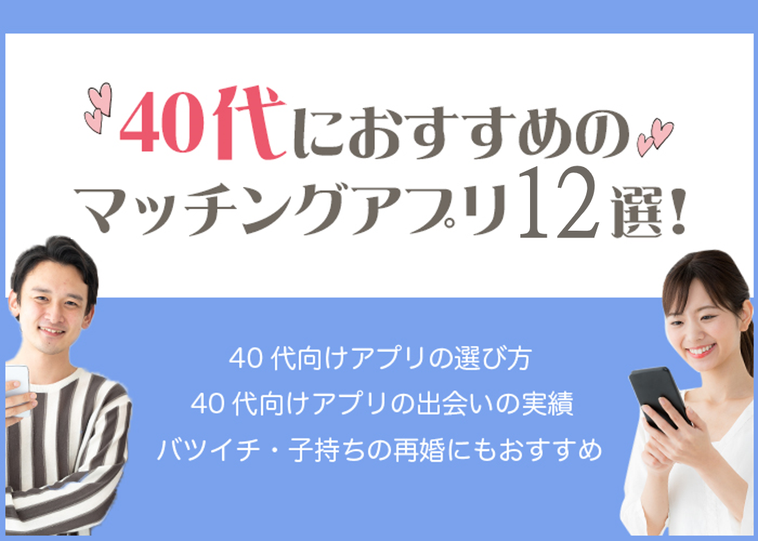 その他 オファー アプリで結婚した40代