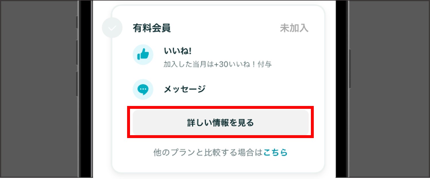 ペアーズ(Pairs)の支払い方法を解説！課金する手順を決済方法ごとに紹介 | マッチLiFe