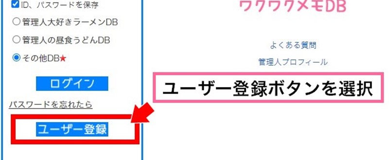 プラチナクラスDB(ワクワクメモDB)とは？使い方や登録方法を徹底解説 | マッチLiFe