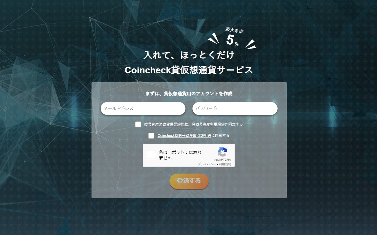 貸仮想通貨サービス