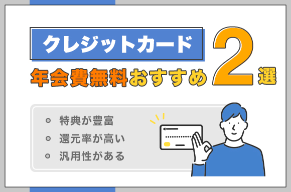 クレジットカード年会費