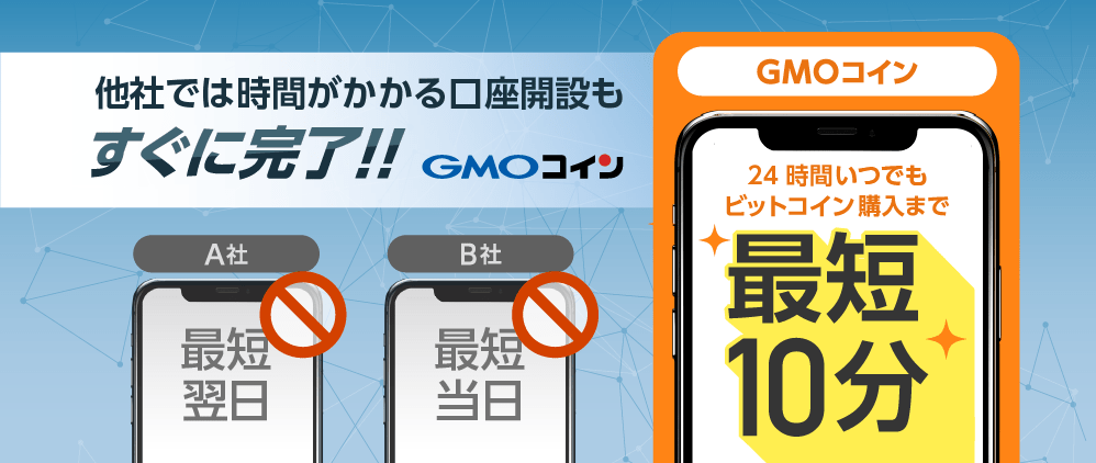 GMOコインの口座開設