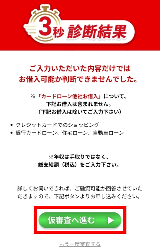 アコム 3秒スピード診断 判断不能