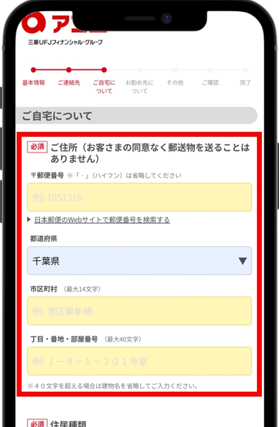 アコム 自宅の情報を入力する