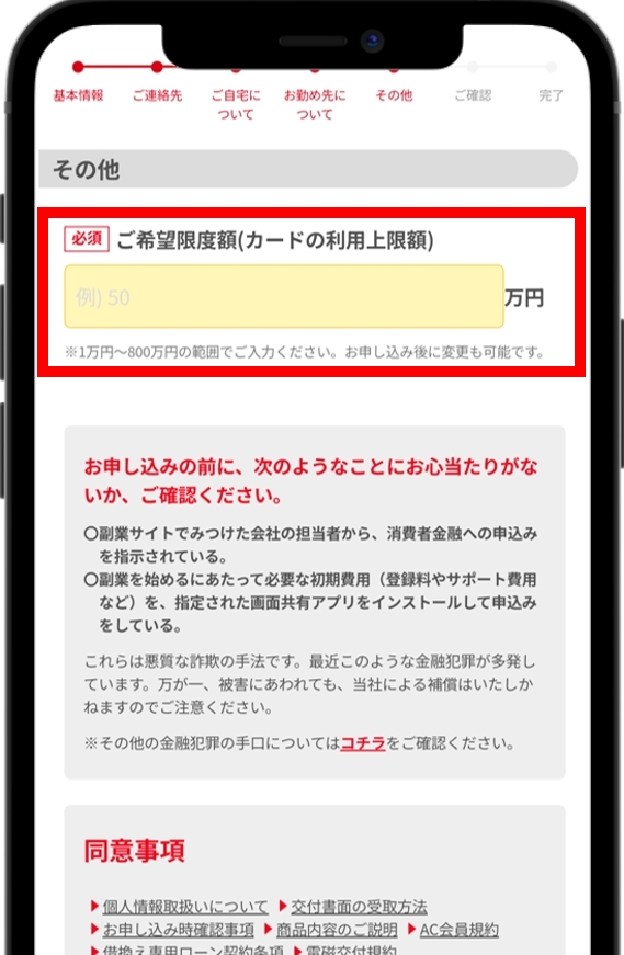 アコム 希望のカード上限額を入力する
