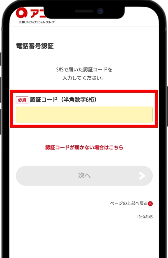 アコム 電話番号認証をする