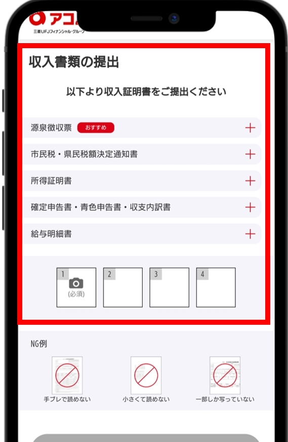 アコム 収入証明書を提出する