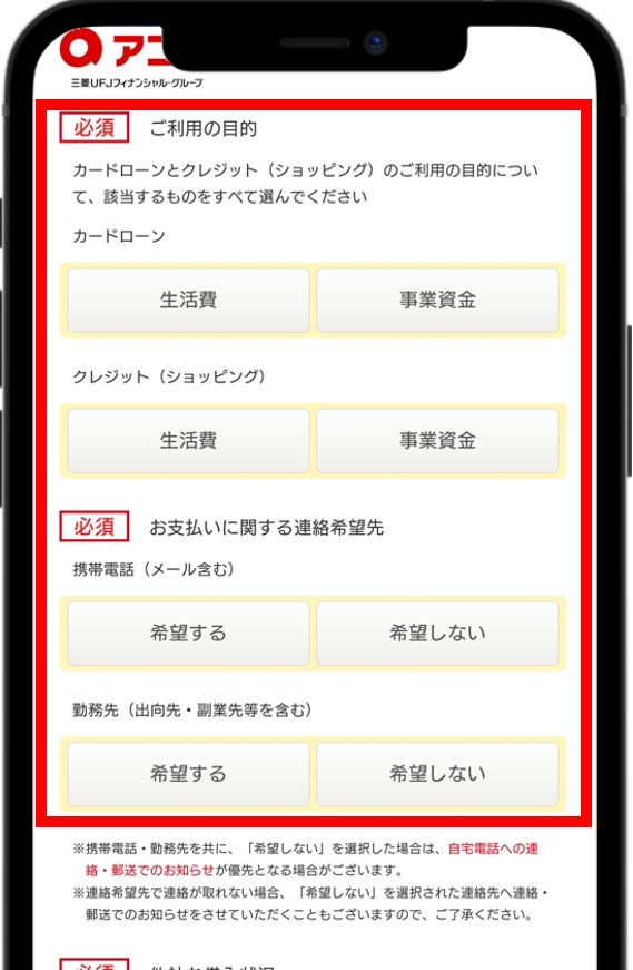 アコム 契約内容の確認と必須項目を入力する