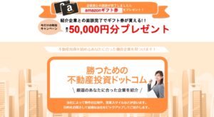 勝つための不動産投資ドットコム