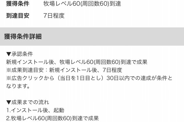 条件は牧場レベル60(周回数60)