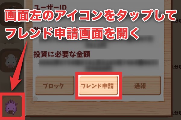 投資宣言チャットでフレンド申請