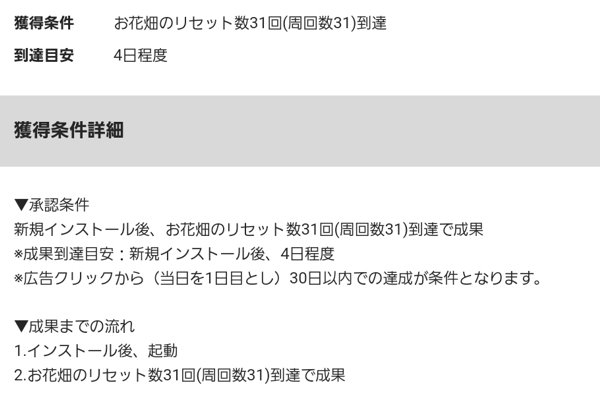 条件はお花畑のリセット31回到達(31周目)