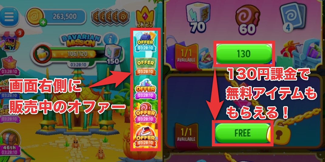 課金はオファーの130円がおすすめ