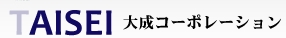 大成コーポレーションのロゴ