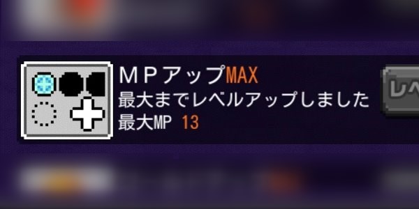 MPアップ