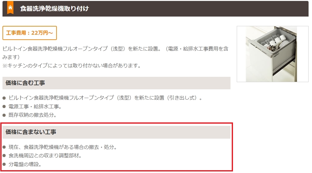 大和ハウスリフォーム 食器洗浄乾燥機取り付け