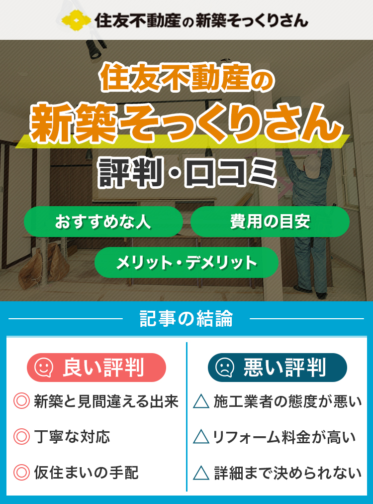 住友不動産の新築そっくりさん評判・口コミ