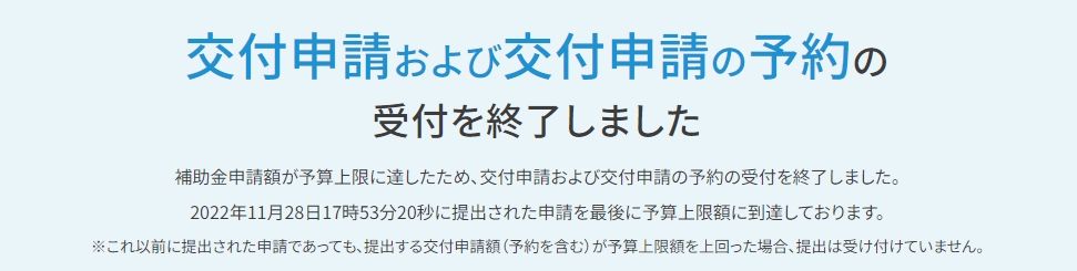 こどもみらい住宅支援事業