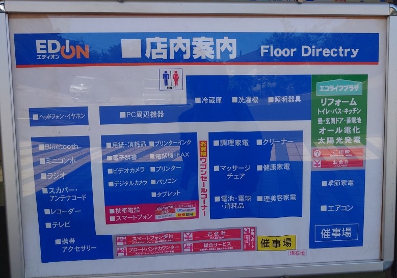 エディオン 店舗案内図