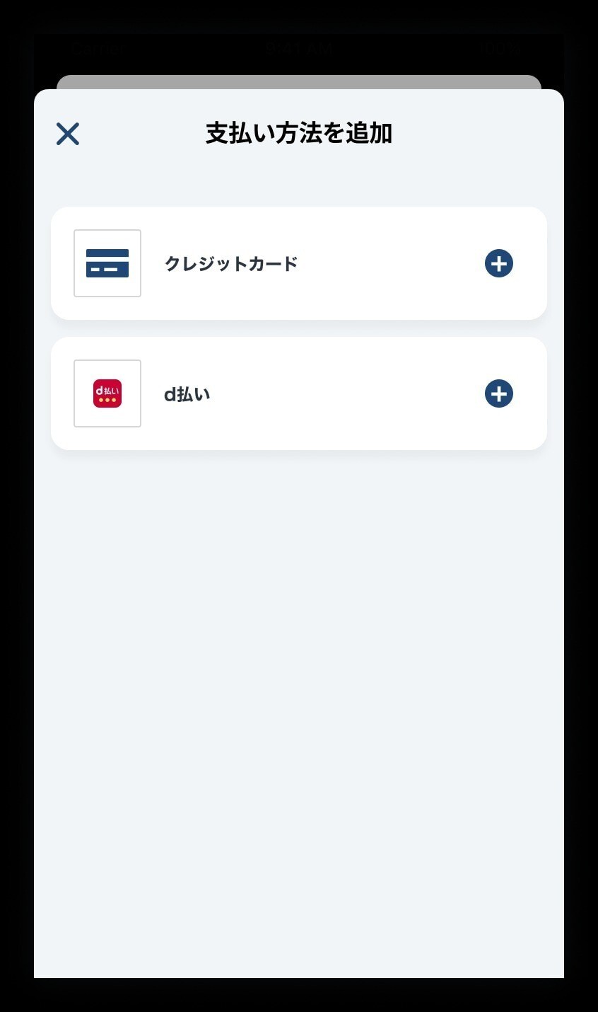 d払い 選択