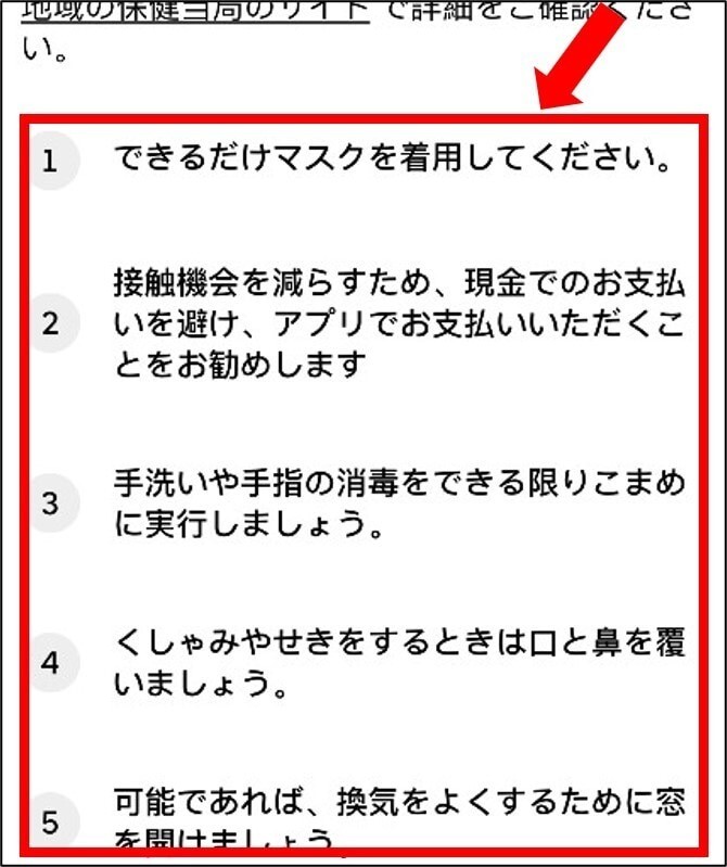 ウーバータクシー　安全確保へのご協力のお願いに同意する