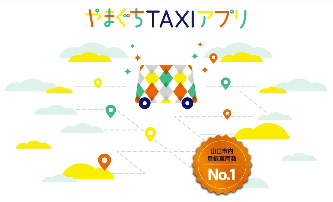 やまぐちTAXIアプリ